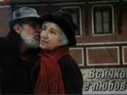  L'exposition „ 48 ans l'amour mutuel " dans la ville Karlovo et а Plovdiv.