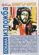 Покана за изложба в София на 19 май 2013