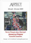 "Nazdrave, Dimitre!" - the traditional birthday exhibition of Dimiter Kirov opens on May 20 